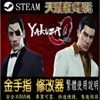 在飛比找蝦皮購物優惠-【PC】人中之龍 0 誓約的場所 金手指  人中 之龍 誓約