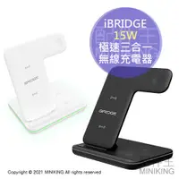 在飛比找蝦皮購物優惠-免運 公司貨 iBRIDGE 15W 極速三合一 無線充電器