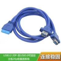 在飛比找ETMall東森購物網優惠-USB3.0前置面板線主板20Pin轉USB3.0 兩口擴展