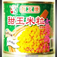 在飛比找松果購物優惠-【好吃推薦】【飯友飯友牌玉米罐】吉屋商行 Geo All -