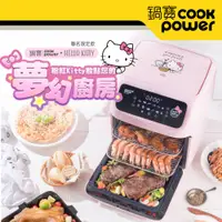 在飛比找e-Payless百利市購物中心優惠-【CookPower 鍋寶】Kitty聯名限定款-智能健康氣