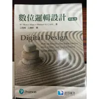 在飛比找蝦皮購物優惠-【二手9.99新無筆跡】數位邏輯設計（第六版）Digital