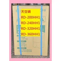 在飛比找蝦皮購物優惠-請發問 寄送+300】RD-200HH1日立除濕機RD-20