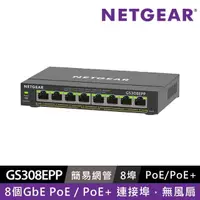 在飛比找momo購物網優惠-【NETGEAR】8埠 Gigabit 123W PoE供電