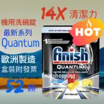 【福利品出清直降效期11月底】14X清潔力 FINISH 亮碟洗碗機專用多效合一洗滌球 洗碗錠 檸檬52顆