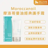 在飛比找樂天市場購物網優惠-正品公司貨 Moroccanoil 摩洛哥優油 經典護手霜 