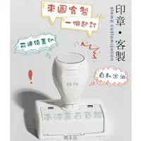 在飛比找蝦皮購物優惠-【簡木佳】【南波萬】客製化姓名印章 連續印章 老師章 可愛個