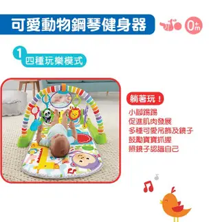 ☘ 板橋統一婦幼百貨 ☘ 奇哥 Fisher-Price 費雪可愛動物鋼琴健身器