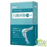 日本味王-行動對策膠囊(30顆)【好健康365】