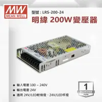 在飛比找momo購物網優惠-【明緯】工業電源供應器 200W 24V 8.8A 全電壓 