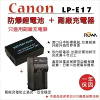在飛比找樂天市場購物網優惠-【攝界】ROWA 樂華 CANON LPE17 副廠電池+充