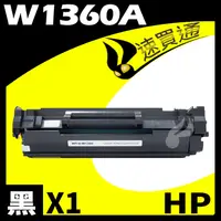 在飛比找PChome24h購物優惠-HP W1360A/136A 相容碳粉匣 適用 M211dw