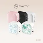 現貨24H💕【MAKTAR】66W GAN 氮化鎵 PD+QC3.0 口袋快充 充電頭 萬國轉接頭 充電器