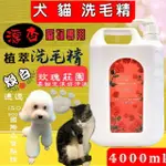 超大瓶✪美容院使用✪源杏 洗毛精 玫瑰莊園/ 《犬 貓 狗 專用》 寵物專用 沐浴 乳 露源杏 寵物專用 洗毛精 超大容量 全效系列《犬貓專用 防蚤蝨 煥白 煥膚 全效》1050ML/4000ML