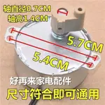 免運🔥☭減速電機☭ 通用400MM璧扇電風扇搖頭爪極式永磁不定向同步電機搖頭小馬達