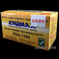 在飛比找Yahoo奇摩購物中心優惠-台灣製 ENAMAX 琺瑯瓷修補劑 修補膠 ENA-1358