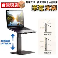 在飛比找PChome24h購物優惠-筆電架 筆電支架 伸縮筆電架 散熱架 增高支架 iPad 鋁