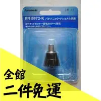 在飛比找Yahoo!奇摩拍賣優惠-空運 日本 Panasonic ER9972-K 鼻毛機 替