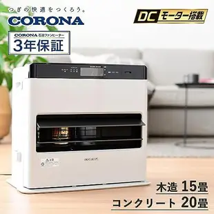 CORONA FH-VX5723BY WZ5723BY 煤油暖爐 20坪 電暖器 VX5722BY WZ5722BY