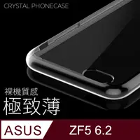 在飛比找PChome24h購物優惠-【極致薄手機殼】ASUS ZenFone 5 / ZF5 /