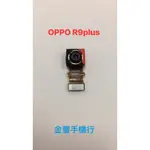 台中維修 歐珀 OPPO R9PLUS/ X9079 / R9 PLUS / 6吋 後相機 後鏡頭 主鏡頭 攝像頭