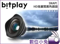 在飛比找蝦皮購物優惠-數位小兔【bitplay SNAP HD高畫質廣角鏡頭】效果