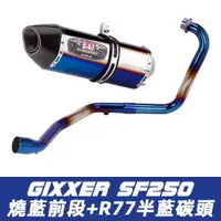 在飛比找蝦皮商城精選優惠-SF250排氣管 V-Strom sx250排氣管 Gixx