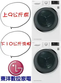 在飛比找樂天市場購物網優惠-[免運+安裝] LG WD-S105CW + WR-90VW