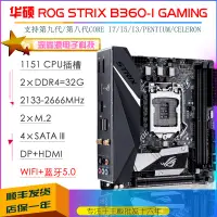 在飛比找樂天市場購物網優惠-Asus/華碩STRIXZ370-I GAMING Z170