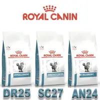 在飛比找樂天市場購物網優惠-ROYAL CANIN 法國皇家 SC27貓皮膚貓過敏控制配
