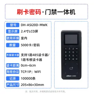 大華2.4寸室內門禁一體機IC卡WiFi密碼指紋控制器 DH-ASI20D-MWKF[满300出貨]