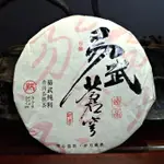 普洱茶生茶 [明海園] 2018年 易武蒼芎 精品熟茶 357克