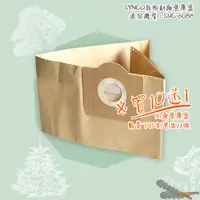 在飛比找蝦皮購物優惠-好棒棒優選 SYNCO新格集塵袋 SVC-6088 工業型吸