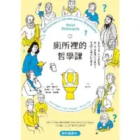 在飛比找momo購物網優惠-【MyBook】廁所裡的哲學課：每天14分鐘，跟著蘇格拉底、