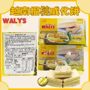🇻🇳越南榴槤威化餅 walys榴槤威化餅 夾心餅乾 香甜可口❤️