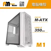 在飛比找momo購物網優惠-【Power Master 亞碩】M1 Micro ATX 