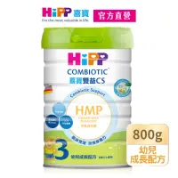 在飛比找momo購物網優惠-【HiPP】喜寶雙益CS生機幼兒成長配方800g/罐