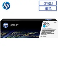 在飛比找PChome24h購物優惠-HP CF401A/401A/201A 原廠藍色碳粉匣 HP