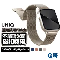 在飛比找蝦皮商城優惠-UNIQ Dante 不鏽鋼米蘭磁扣錶帶 適用 蘋果Watc