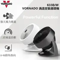 在飛比找PChome24h購物優惠-美國VORNADO沃拿多 渦輪空氣循環機633B(黑)