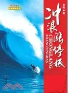 在飛比找三民網路書店優惠-沖浪漲停板（簡體書）