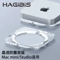 在飛比找PChome24h購物優惠-HAGiBiS壓克力Mac mini晶透防塵支架