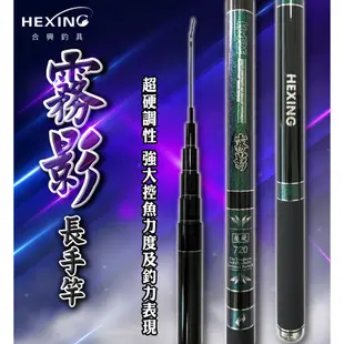 ｜玩家釣具｜HEXING 合興 手竿 長手竿 18尺 21尺 24尺 27尺 池釣竿 溪釣 溪流竿