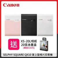 在飛比找法雅客網路商店優惠-(贈相紙)Canon SELPHY SQUARE QX10 