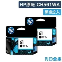 在飛比找PChome商店街優惠-原廠墨水匣 HP 2黑組合包 NO.61/CH561WA/適