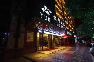 喀舍悦璟酒店(桂林火車站店)Kashe Yuejing Hotel (Guilin Railway Station)
