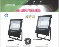 在飛比找Yahoo!奇摩拍賣優惠-好時光～舞光 LED 50W 亞瑟投光燈 投射燈 廣告燈 內