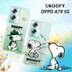 史努比/SNOOPY 正版授權 OPPO A79 5G 漸層彩繪空壓手機殼