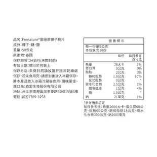 Frenature 富紐翠 泰國椰子脆片【原味】50g 一箱36包 (椰子片,椰子乾)