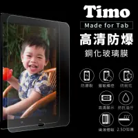 在飛比找momo購物網優惠-【Timo】SAMSUNG 三星 Tab S4 T830/T